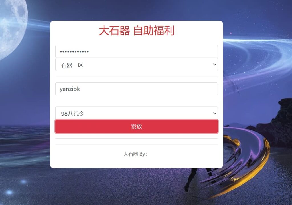 图片[8]-三网H5游戏【石器时代内购定制版】云搭建控制台+Linux一键全自动搭建脚本+Linux手工端+福利后台+CDK授权内购后台+简易安卓客户端-燕子博客
