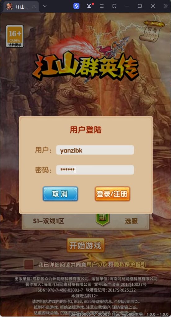 图片[1]-卡牌回合手游【江山群英传代金券内购版】云搭建控制台+Linux一键全自动搭建脚本+Linux手工服务端+全套源码+活动全开+管理后台+GM授权后台+安卓苹果双端+详细搭建教程-燕子博客