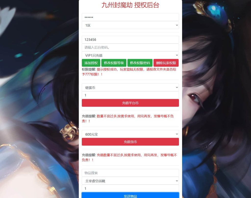 图片[8]-三网H5游戏【九州封魔劫代金券内购定制版】云搭建控制台+Linux一键全自动搭建脚本+Linux手工端+管理后台+GM授权后台+简易安卓客户端-燕子博客