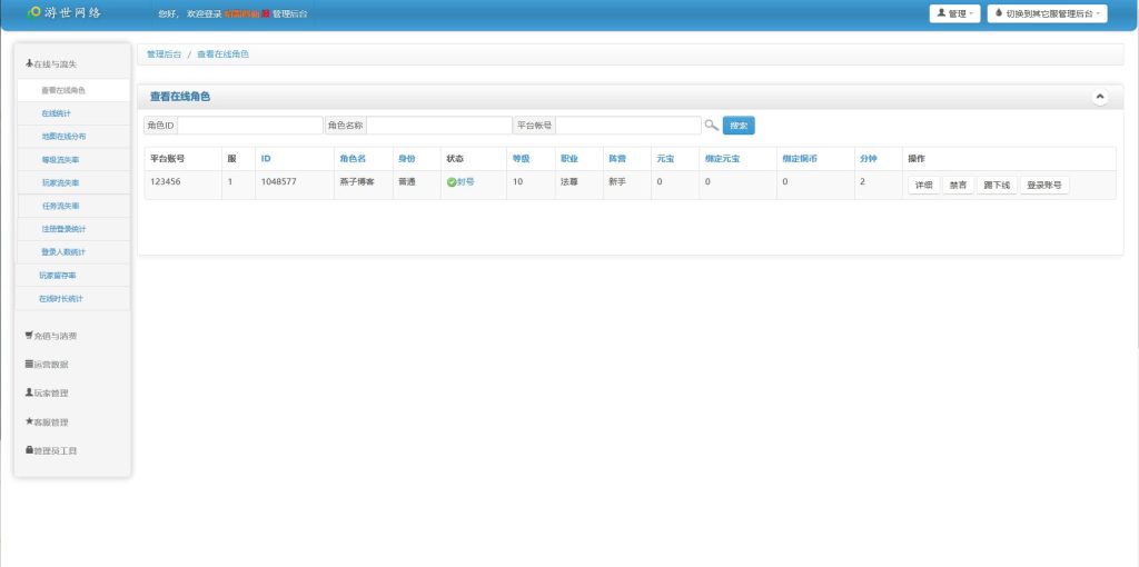 图片[12]-3D唯美仙侠手游【剑侠风云录之斩妖诀多区跨服版】云搭建控制台+Linux一键全自动搭建脚本+Linux手工服务端+全套前后端源码+假人陪玩+管理后台+GM授权后台+安卓+详细搭建教程-燕子博客