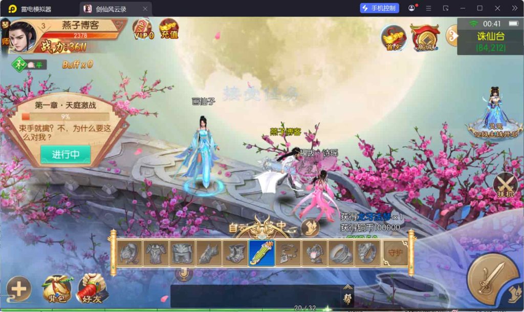 图片[6]-3D唯美仙侠手游【剑侠风云录之斩妖诀多区跨服版】云搭建控制台+Linux一键全自动搭建脚本+Linux手工服务端+全套前后端源码+假人陪玩+管理后台+GM授权后台+安卓+详细搭建教程-燕子博客