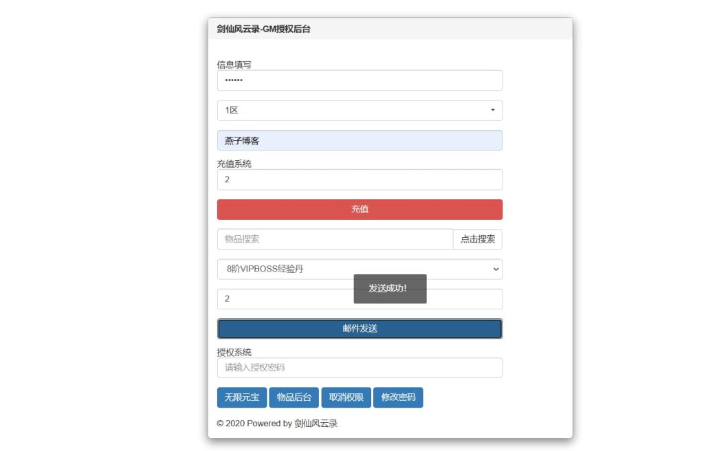 图片[10]-3D唯美仙侠手游【剑侠风云录之斩妖诀多区跨服版】云搭建控制台+Linux一键全自动搭建脚本+Linux手工服务端+全套前后端源码+假人陪玩+管理后台+GM授权后台+安卓+详细搭建教程-燕子博客